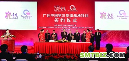 昨日,广达中国第三制造基地项目签约仪式在希尔顿酒店举行 重庆日报图 昨日,广达中国第三制造基地项目签约仪式在希尔顿酒店举行 重庆日报图