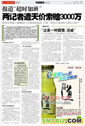 科技时代_富士康天价告记者:不对称的战争