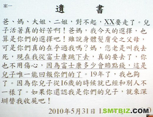 股东会上公布的员工遗书