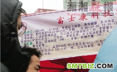  昨日上午，衡阳富士康莲湖广场首期招聘会现场。 图/记者张必闻