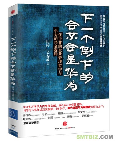 《下一个倒下的会不会是华为》对 《下一个倒下的会不会是华为》对